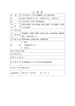 第10回 平成26年8月27日開催 会議録（PDFファイル 183.1;pdf