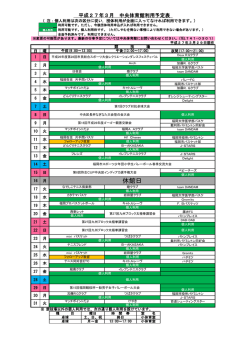 休館日 - 福岡市スポーツ協会;pdf