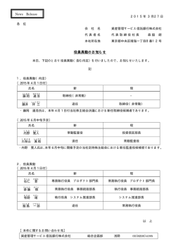 役員異動のお知らせ - 資産管理サービス信託銀行;pdf