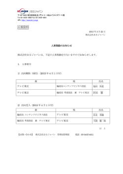 人事異動のお知らせ - テレビ東京ホールディングス;pdf