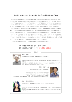 第 1 回 地域コーディネーター養成プログラム開発研究会;pdf