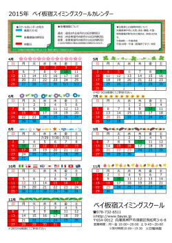 ベイ板宿スイミングスクール - BAY板宿スイミングスクール;pdf