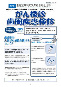 がん検診・歯周疾患検診特集号;pdf