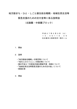 地方版まち・ひと・しごと創生総合戦略・地域住民生活等 緊急支援のため;pdf