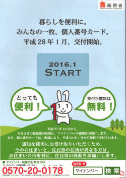 個人番号カードリーフレット [417KB pdfファイル];pdf