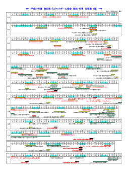 2015-2016 行事/大会日程;pdf