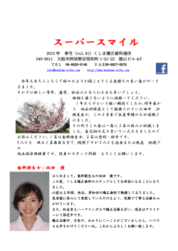 2015年春号のくしま矯正歯科通信;pdf