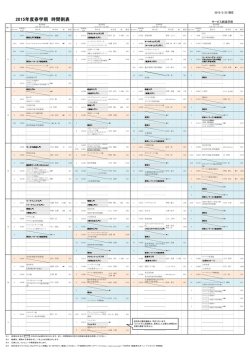 春学期時間割;pdf