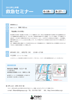 救急セミナー開催のお知らせ;pdf