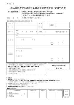 施工管理者等のための 足場点検実務者研修;pdf