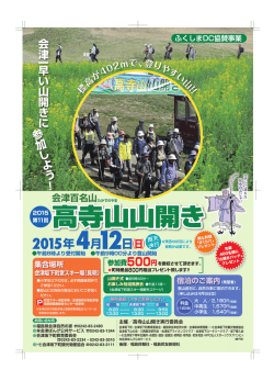主催／高寺山山開き実行委員会;pdf