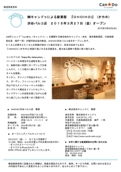 キャンドゥによる新業態 『OHO !HO!』（オホホ） 渋谷パルコ店 2015年3;pdf