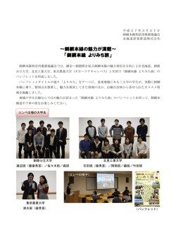 ～釧網本線の魅力が満載～ 「釧網本線 よりみち旅」;pdf