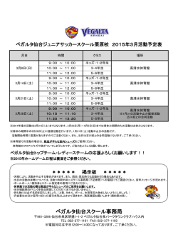 ベガルタ仙台スクール事務局;pdf