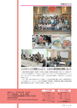 ジェルキャンドル教室としんとう・ふるさと歴史講座を開催しました;pdf