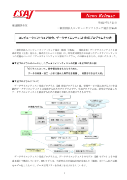 データサイエンティスト育成プログラムを公表;pdf