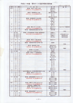 平成 27年度 堺市テニス協会年間行事内容 -17;pdf