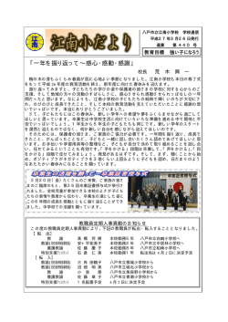 平成27年3月26日発行の第440号「江南小だより」;pdf