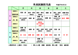 外来医師担当表;pdf
