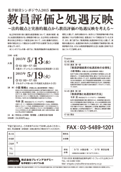 教員評価と処遇反映 - ブレインアカデミー BrainAcademy;pdf