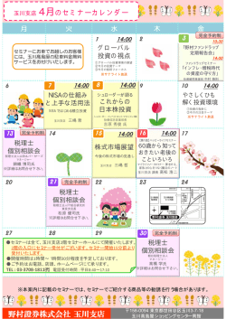 14:00 - 野村證券;pdf