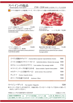 スペインの逸品;pdf