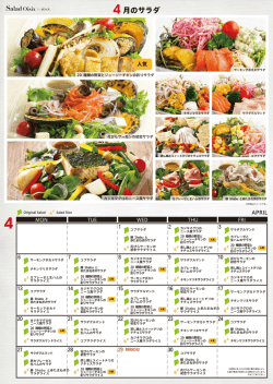 4月のサラダ - Oisix;pdf