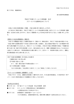 新2・3年生の保護者の皆様へ（PDF）;pdf