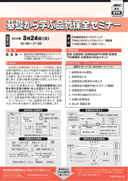 基礎から学ぶ品質保全セミナー;pdf