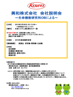 2016年新卒対象 - 大阪大学大学院生命機能研究科;pdf