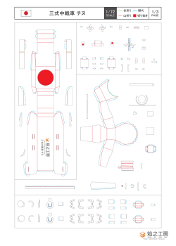 箱之工房 三式中戦車 チヌ;pdf