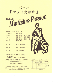 2015年4月29日（水・祝）バッハ「マタイ受難曲」;pdf
