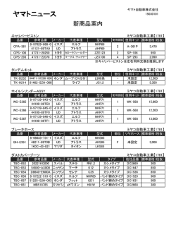 ヤマトニュース - ヤマト自動車;pdf