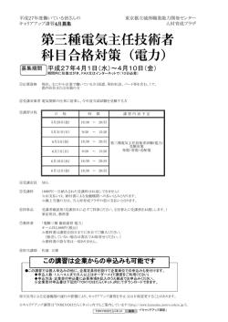 第三種電気主任技術者 科目合格対策（電力）;pdf
