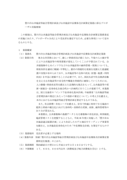 豊川市公共施設等総合管理計画及び公共施設中長期保全計画策定業務;pdf