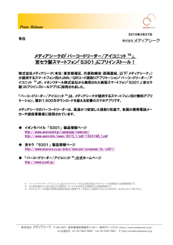 京セラ製スマートフォン - MEDIASEEK 株式会社メディアシーク;pdf