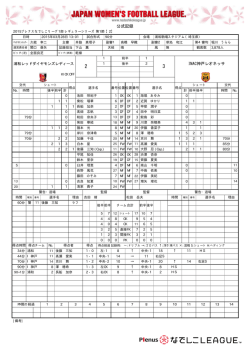 2 - 3 - なでしこリーグ;pdf