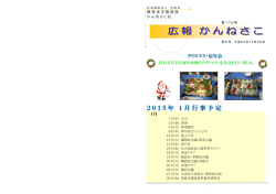 2015年 1月行事予定;pdf