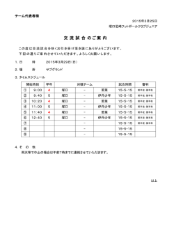 交流試合(4年 - スケジュール;pdf