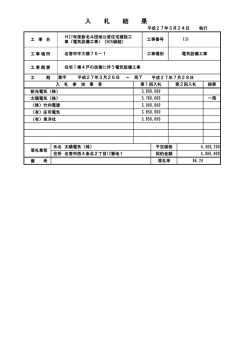 （電気設備工事）（H26繰越）(PDF文書);pdf