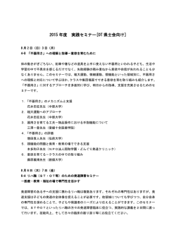 発達協会実践セミナー;pdf