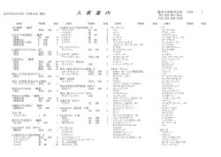 入荷案内状況 - 橋本生花株式会社;pdf