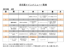 恋石屋メインメニュー一覧表;pdf