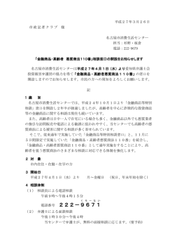 電話番号 222－9671 - 名古屋市消費生活センター;pdf