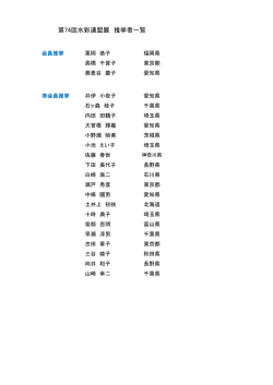 推挙を - 水彩連盟;pdf