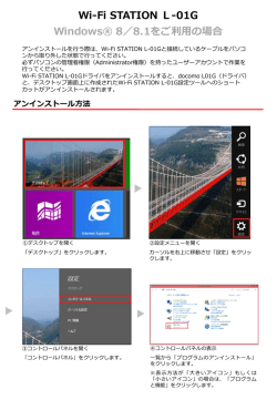 （PDFファイルが開きます）Windows&reg; 8／8.1をご利用の場合;pdf