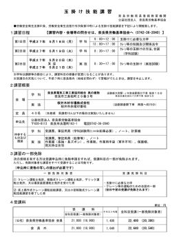 玉掛け技能講習 - 公益社団法人 奈良県労働基準協会;pdf