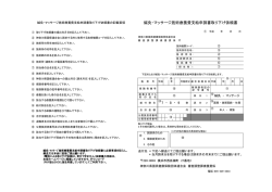 鍼灸・マッサージ施術療養費支給申請書取り下げ依頼書;pdf