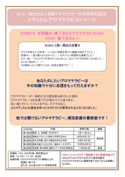 メディカルアロマセラピストコース;pdf