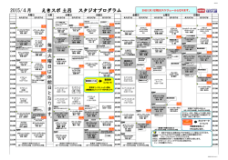 2015年4月 土呂 (version 1).xlsx;pdf
